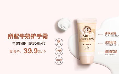 所望牛奶護(hù)手霜