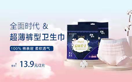 全面時(shí)代超薄衛(wèi)生褲